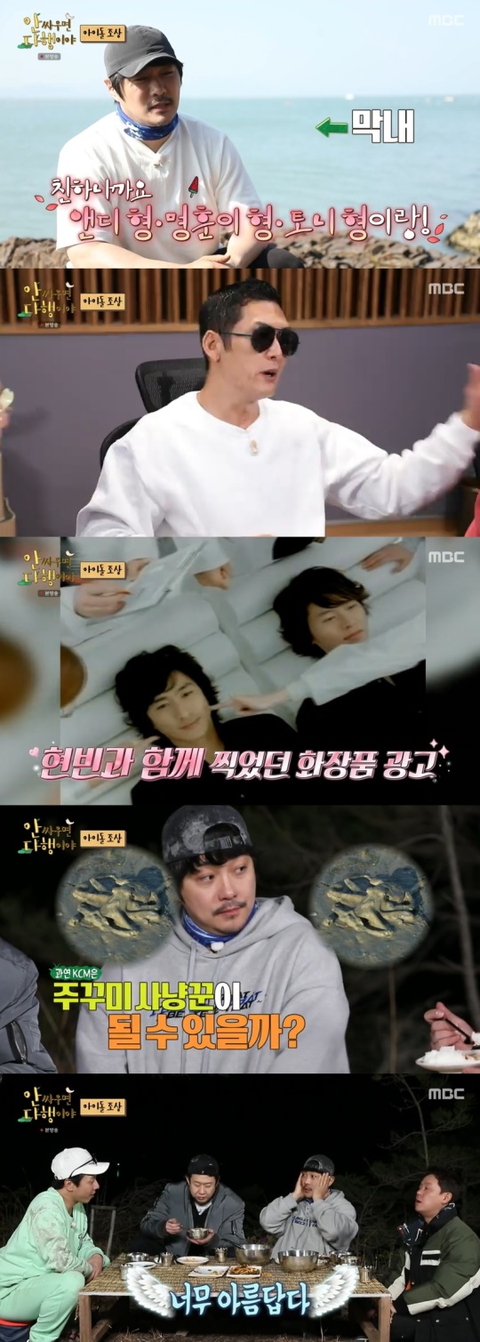 MBC '안 싸우면 다행이야' 캡처