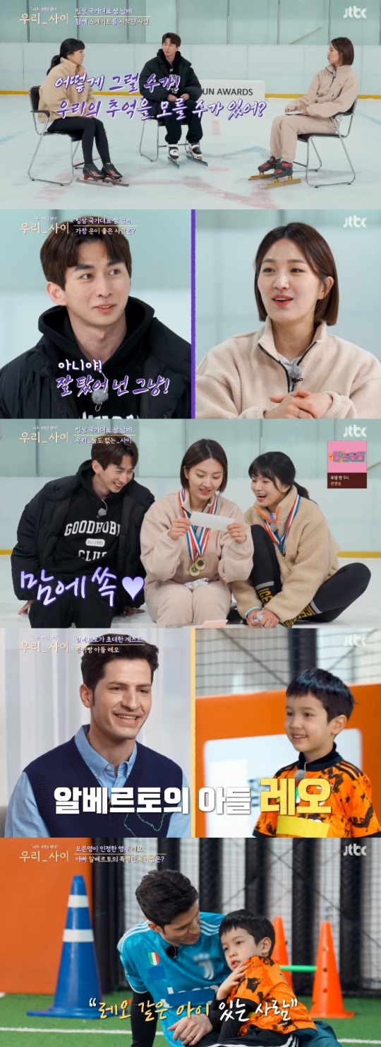 JTBC '우리 사이' 방송캡쳐