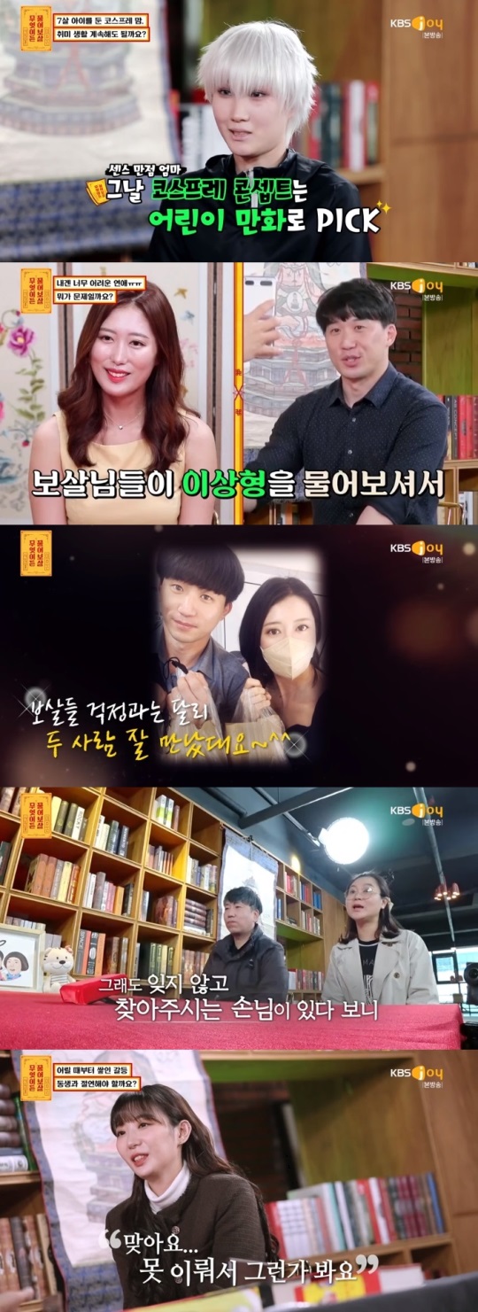 KBS JOY '물어보살' 방송캡쳐