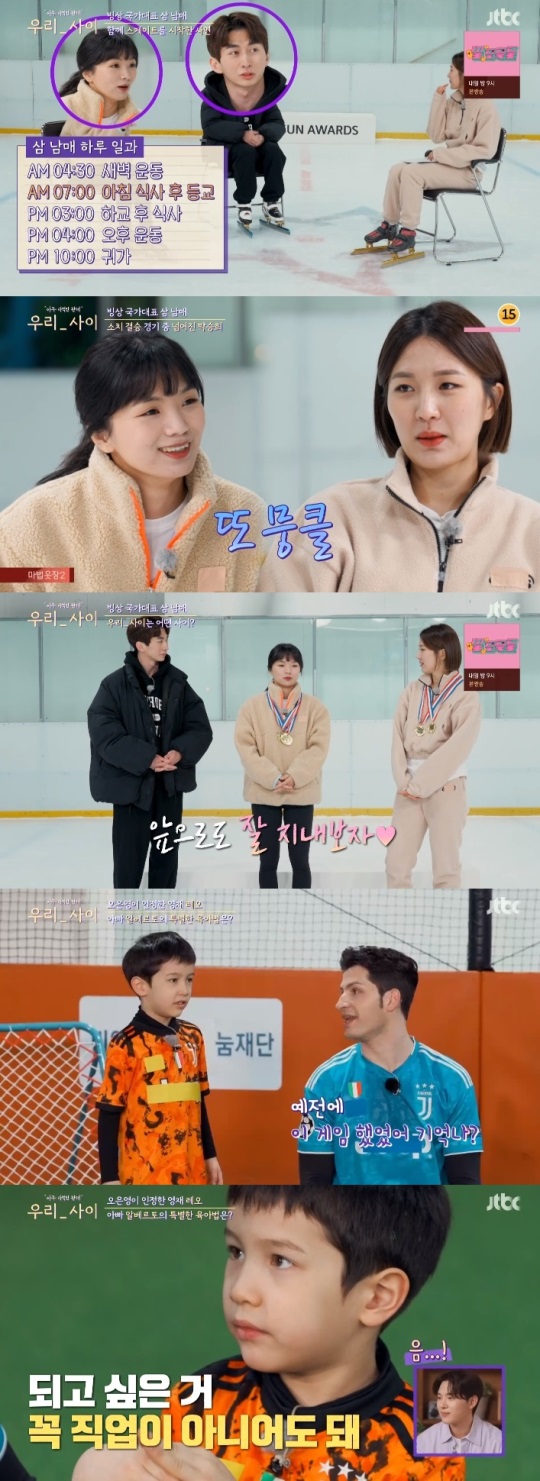 JTBC '우리 사이' 방송캡쳐