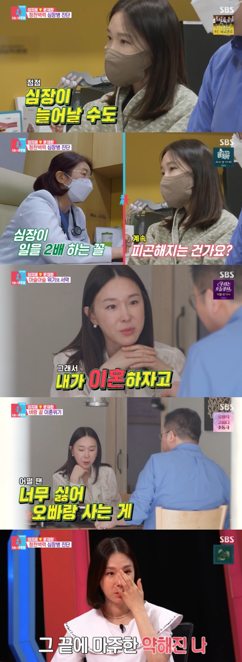SBS '동상이몽 시즌2 너는 내 운명' 방송화면 캡쳐