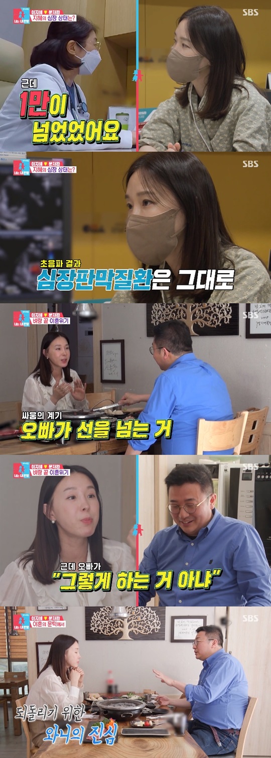 '동상이몽2' 캡처