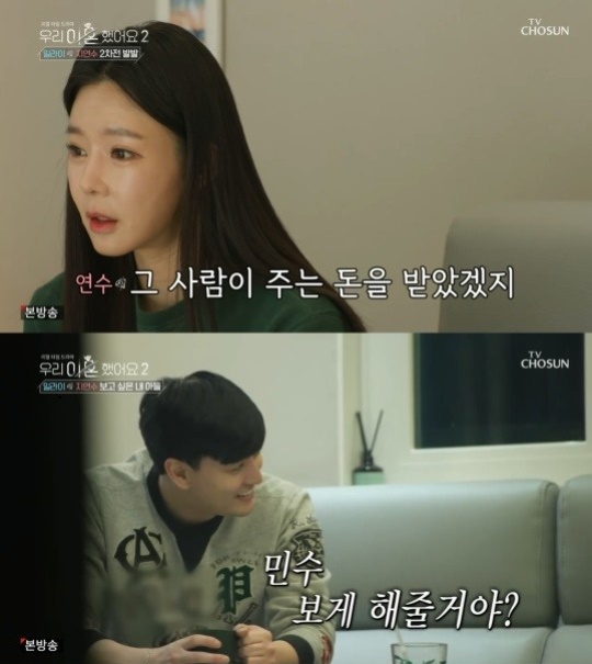 '우리 이혼했어요2' 방송캡처