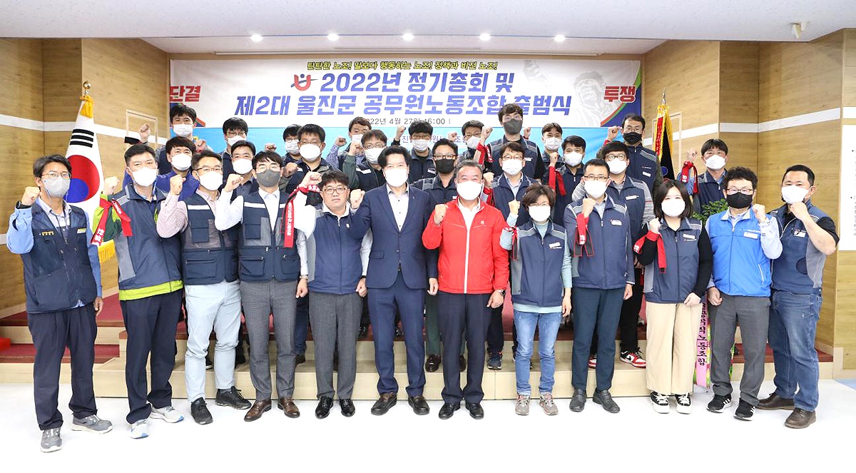 울진군 2대 공무원노동조합이 출범했다(울진군 제공)