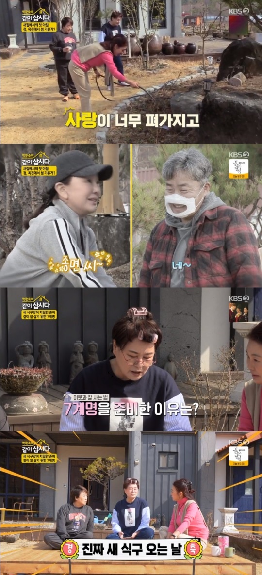 KBS2 '같이 삽시다' 방송캡쳐