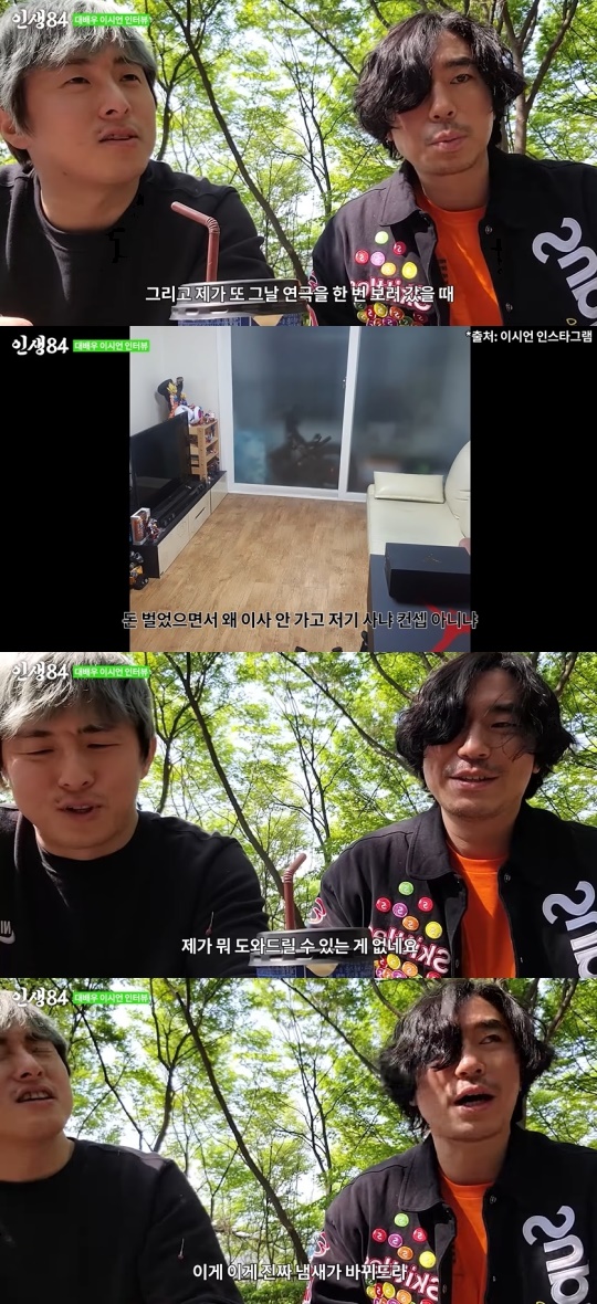 '인생84' 유튜브 캡처