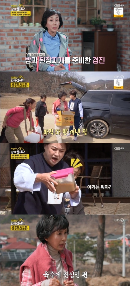 KBS2 '같이 삽시다' 방송캡쳐