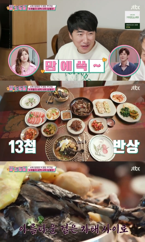 JTBC '딸도둑들' 방송화면 캡쳐