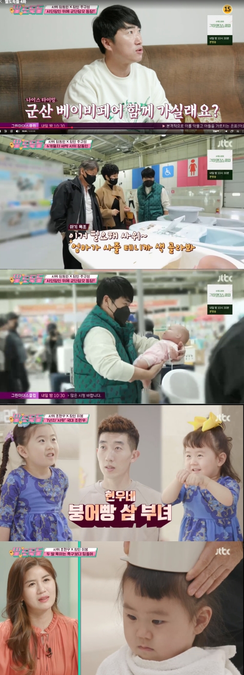 JTBC '딸도둑들' 방송화면 캡쳐
