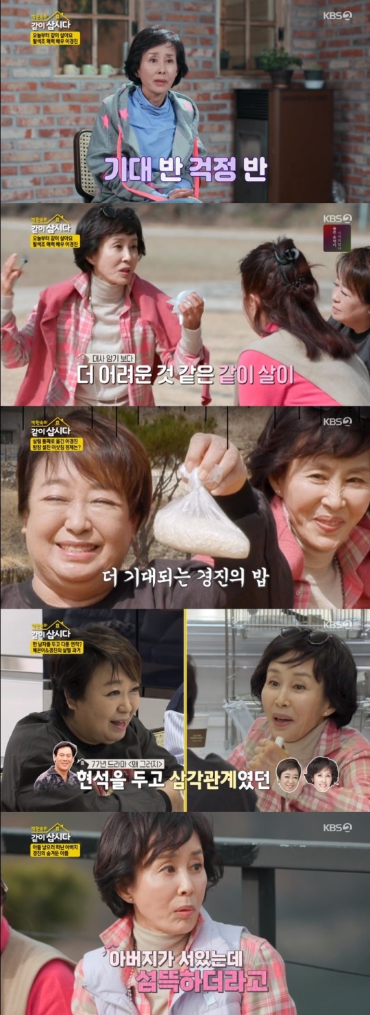 KBS2 '같이 삽시다' 방송캡쳐