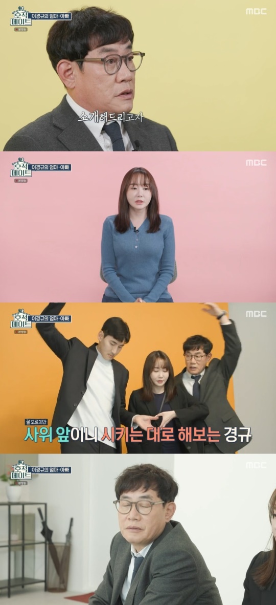 MBC '호적메이트' 캡처