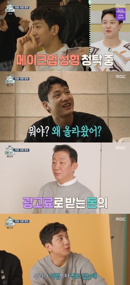 MBC '호적메이트' 캡처
