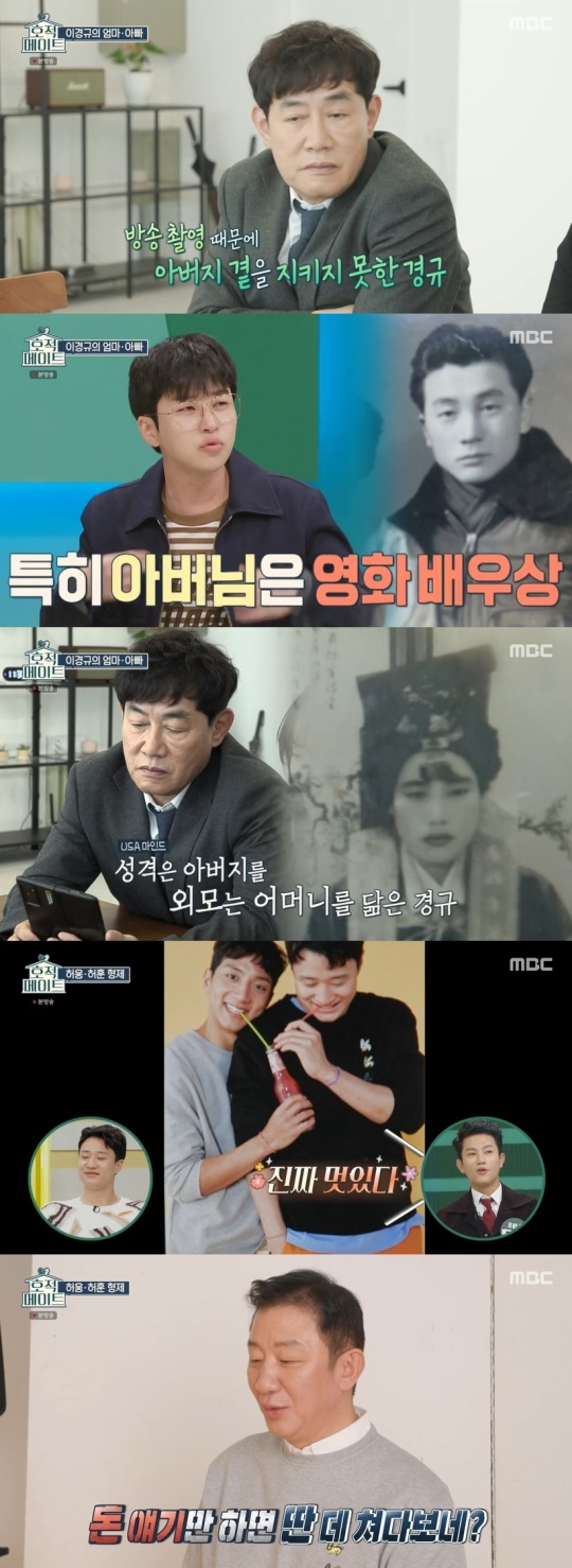 MBC '호적메이트' 캡처