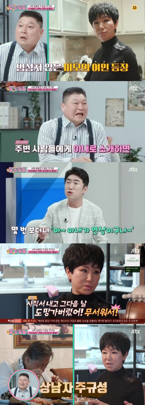 JTBC '딸도둑들' 방송화면 캡쳐