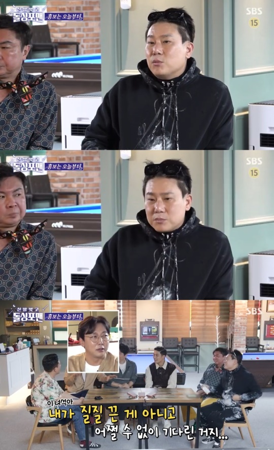 SBS '신발벗고 돌싱포맨' 캡처