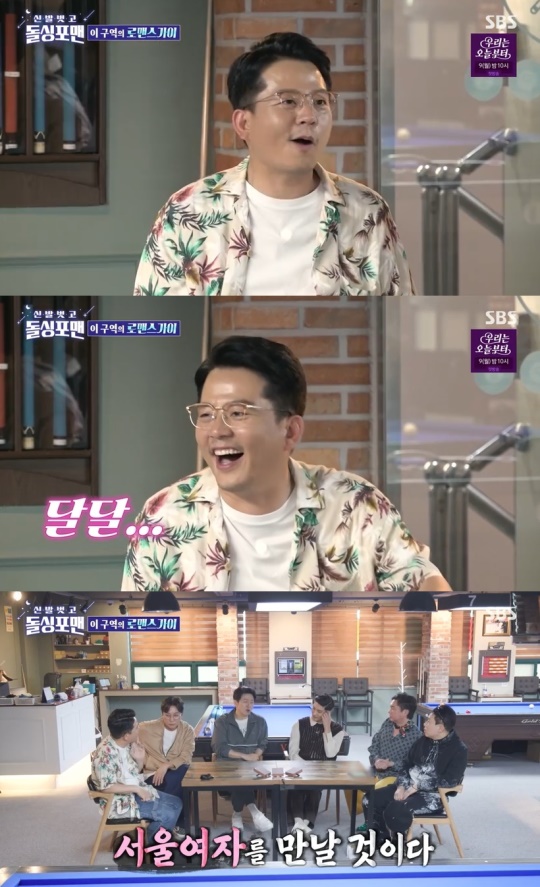 SBS '신발벗고 돌싱포맨' 캡처