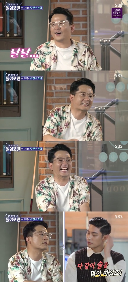SBS '신발벗고 돌싱포맨' 캡처