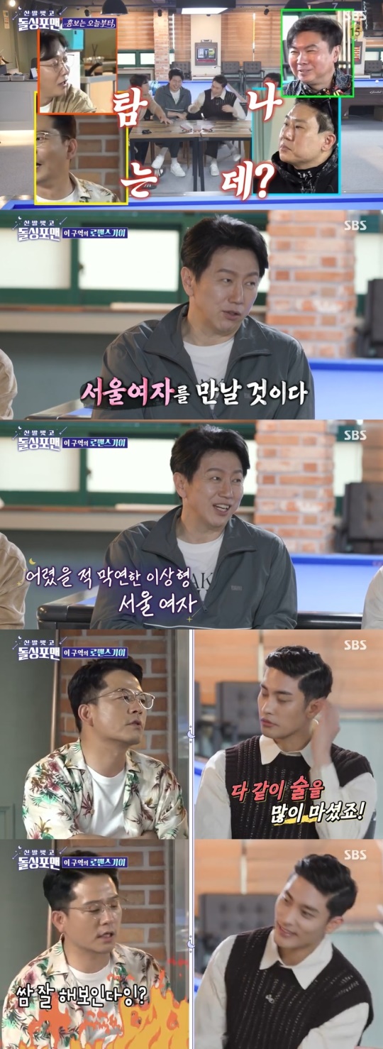 SBS '신발벗고 돌싱포맨' 캡처