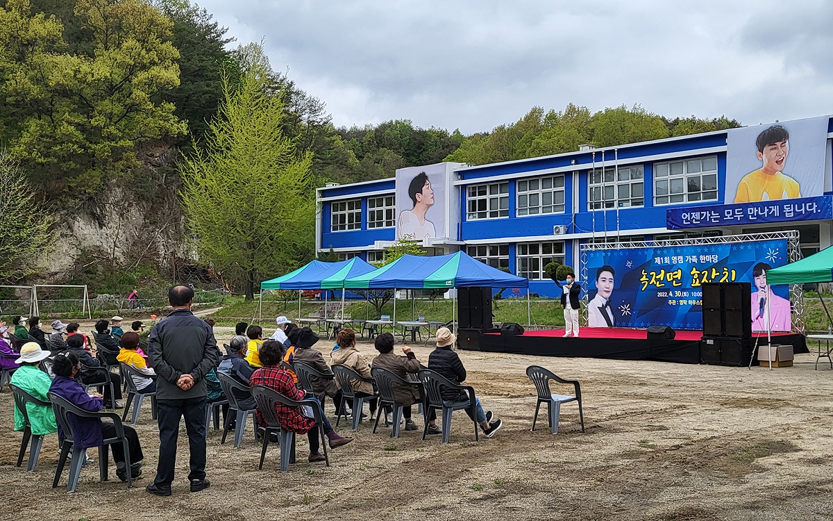 제1회 영탁하우스캠프 가족한마당 행사 모습(안동시 제공)
