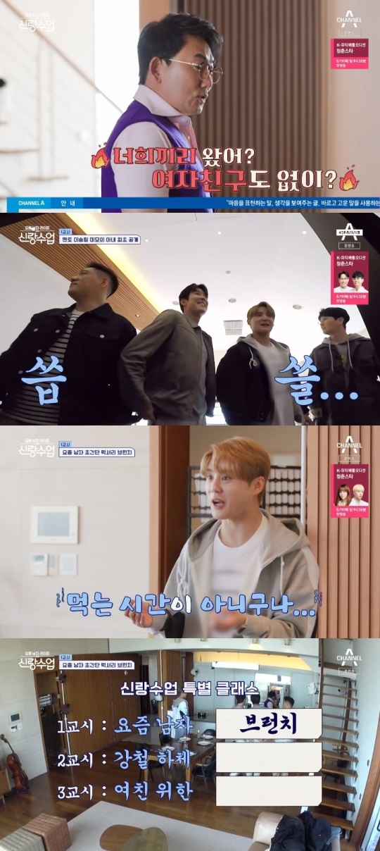채널A '신랑수업' 방송캡쳐