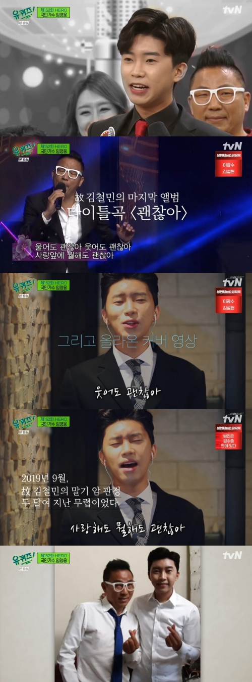 tvN ‘유 퀴즈 온 더 블록’ 방송화면 캡쳐