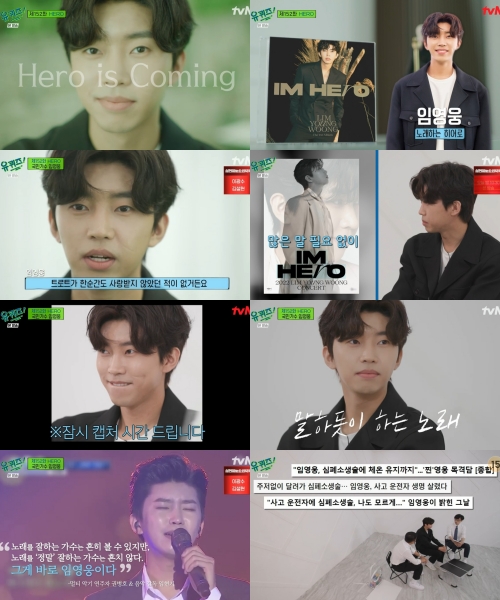 tvN ‘유 퀴즈 온 더 블록’ 방송화면 캡쳐