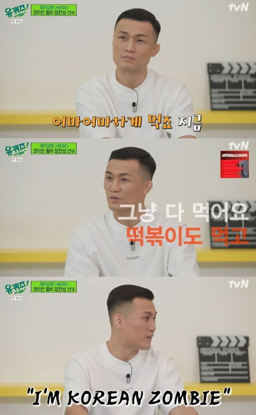 tvN ‘유 퀴즈 온 더 블록’ 방송화면 캡쳐