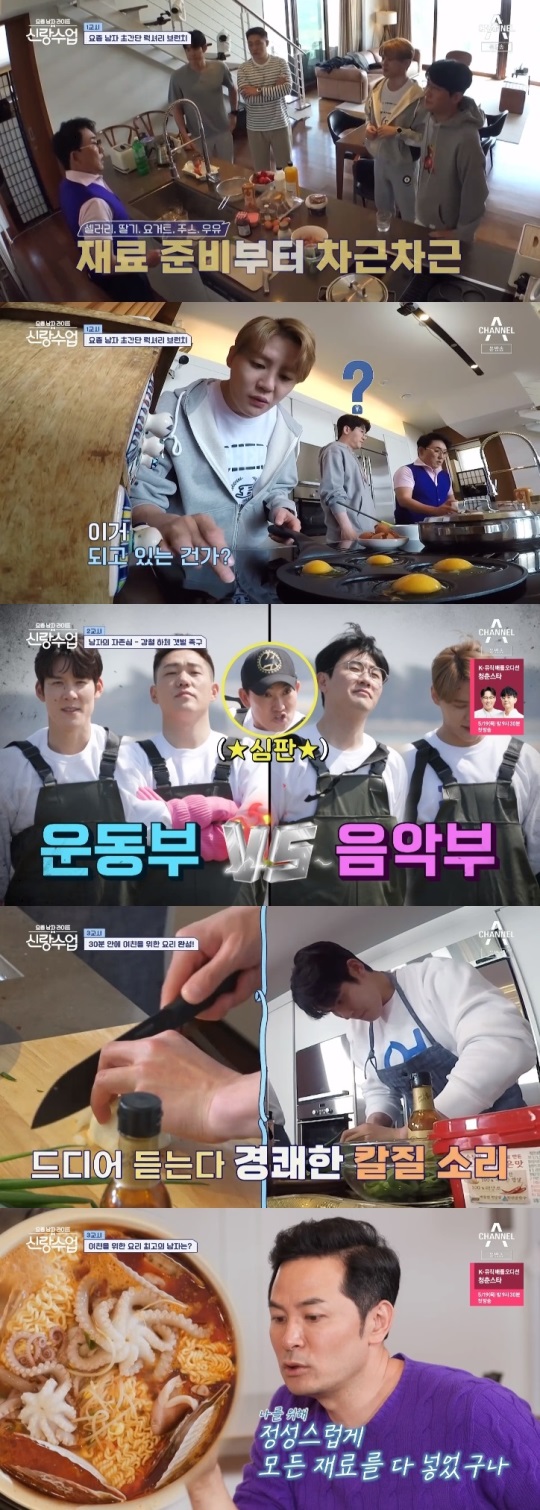 채널A '신랑수업' 방송캡쳐