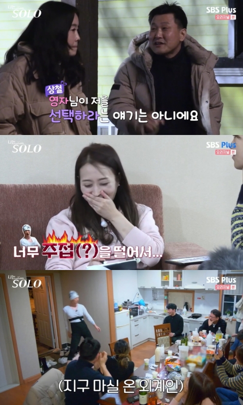 SBS Plus ‘나는 솔로’ 방송화면 캡쳐