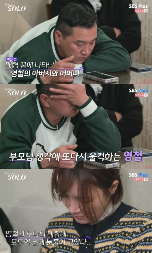 SBS Plus ‘나는 솔로’ 방송화면 캡쳐