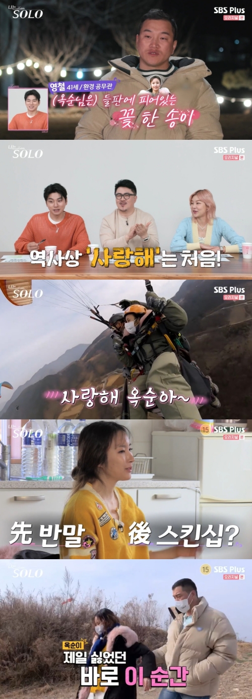 SBS Plus ‘나는 솔로’ 방송화면 캡쳐