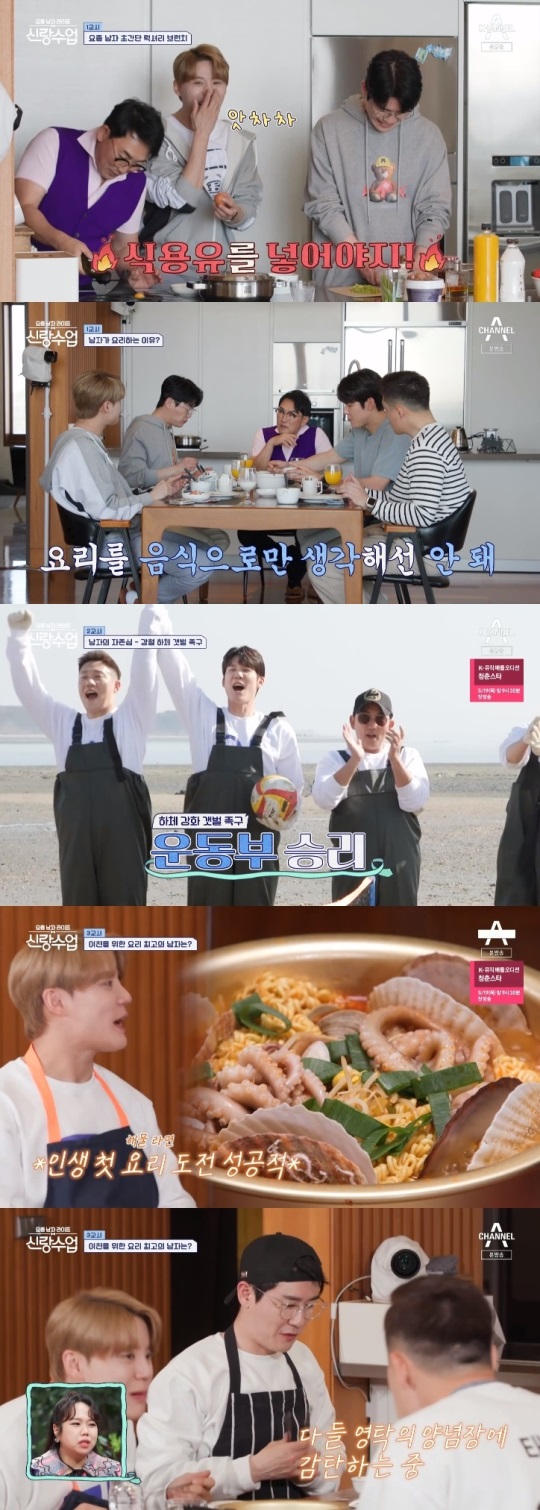 채널A '신랑수업' 방송캡쳐