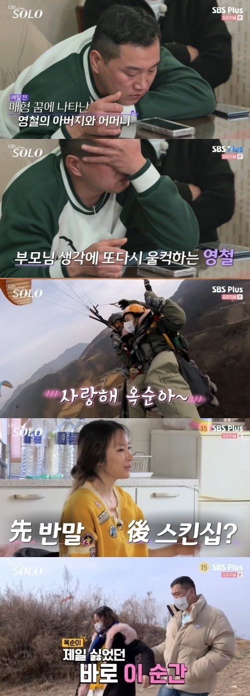 SBS Plus '나는 솔로' 방송화면 캡쳐