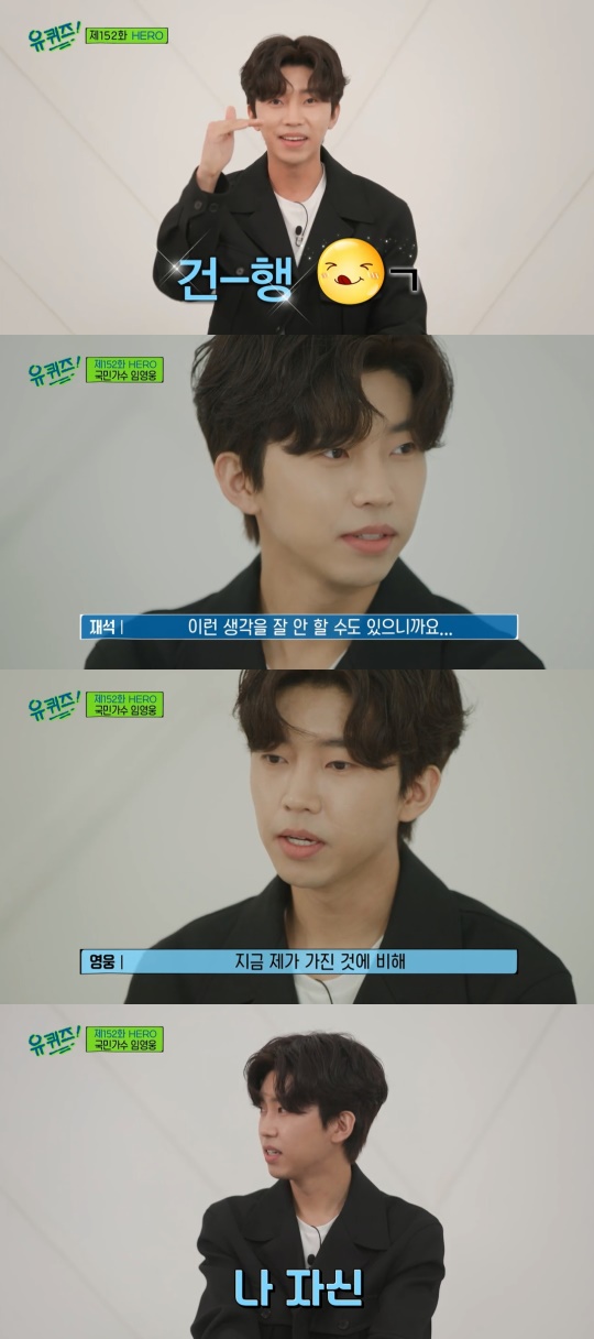 '유 퀴즈 온 더 블럭' 방송캡처