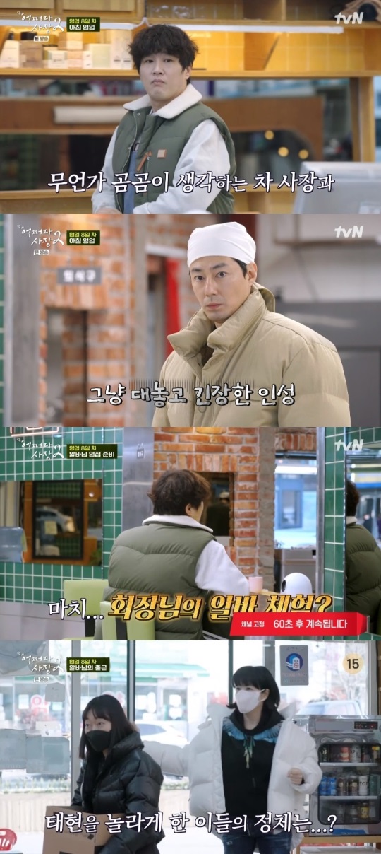 tvN '어쩌다 사장2' 방송캡쳐
