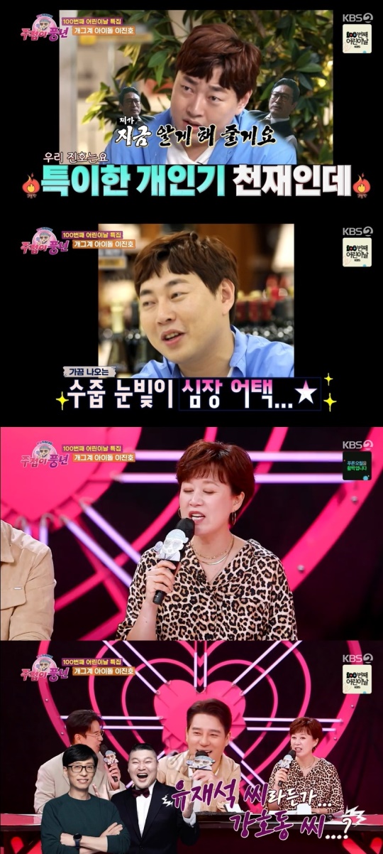 KBS2TV '주접이 풍년' 캡처