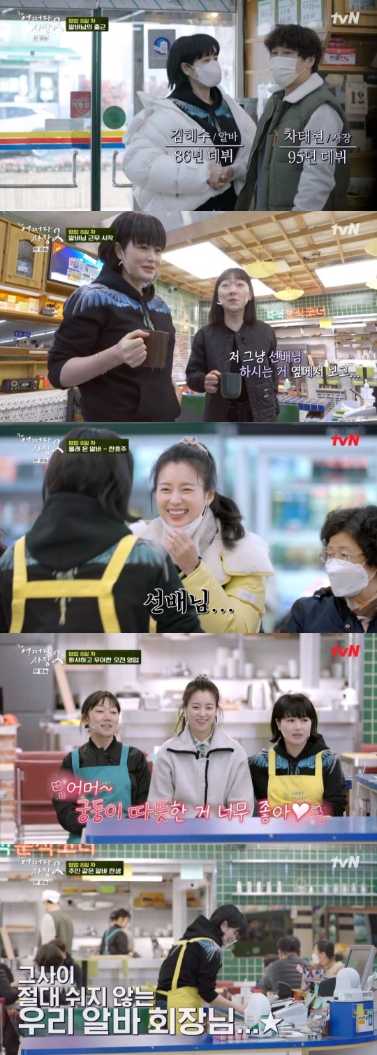 tvN '어쩌다 사장2' 방송캡쳐