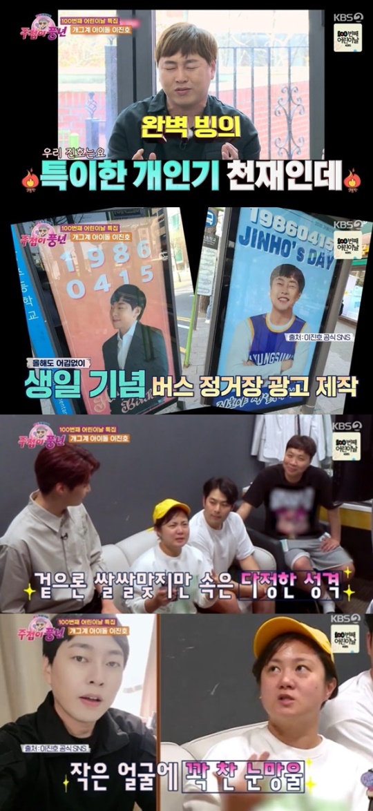 KBS2TV '주접이 풍년' 캡처