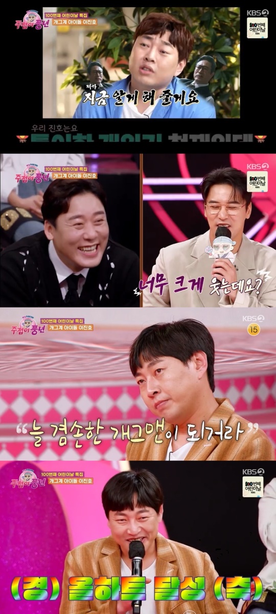 KBS2TV '주접이 풍년' 캡처