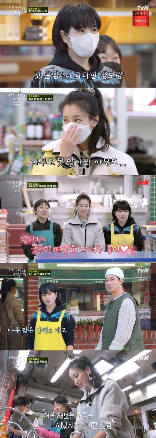 tvN '어쩌다 사장2' 방송캡쳐