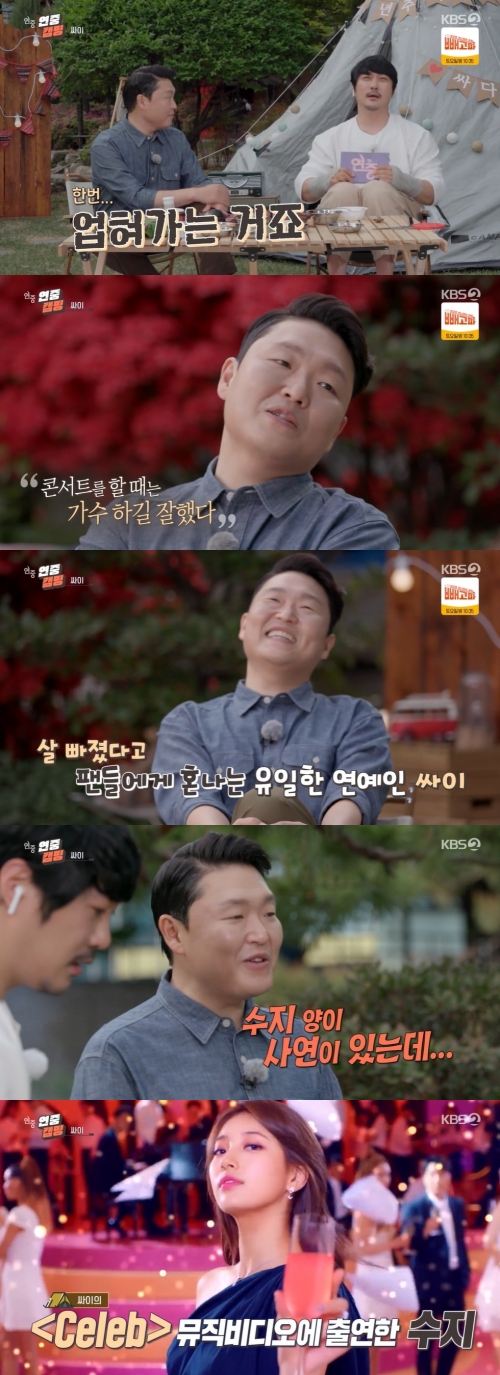 KBS2 '연중 라이브' 방송화면 캡쳐