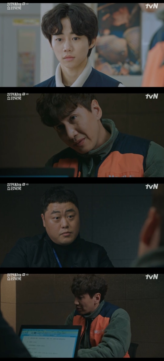 tvN '살인자의 쇼핑목록' 캡처