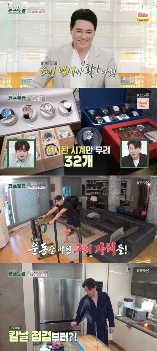 KBS2 '편스토랑' 방송캡쳐