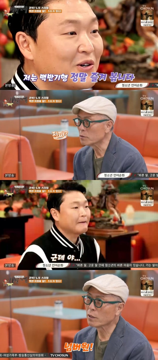 TV조선 '식객 허영만의 백반기행' 캡처