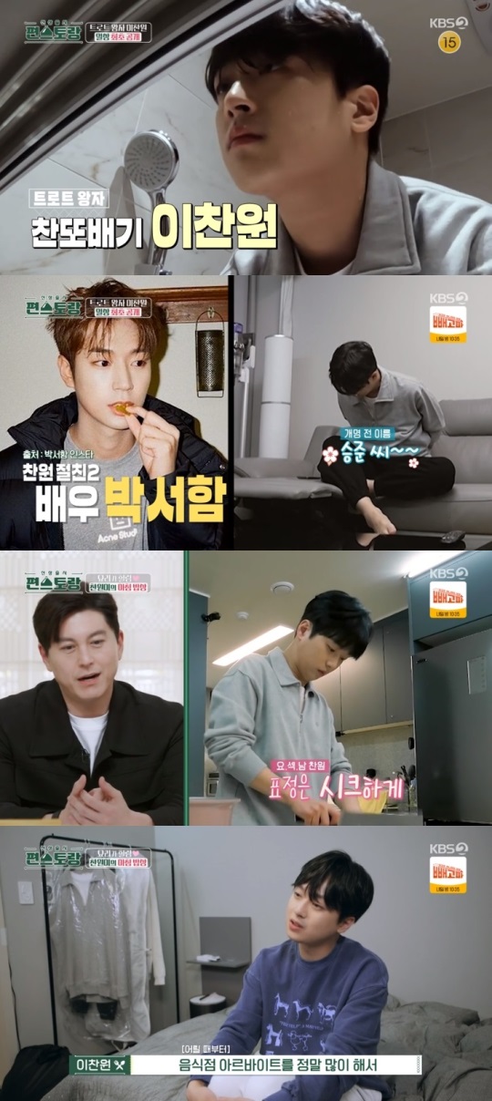KBS2 '편스토랑' 방송캡쳐