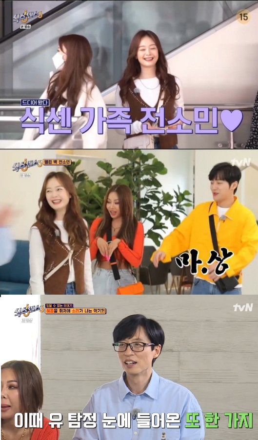 tvN '식스센스3' 방송화면 캡쳐