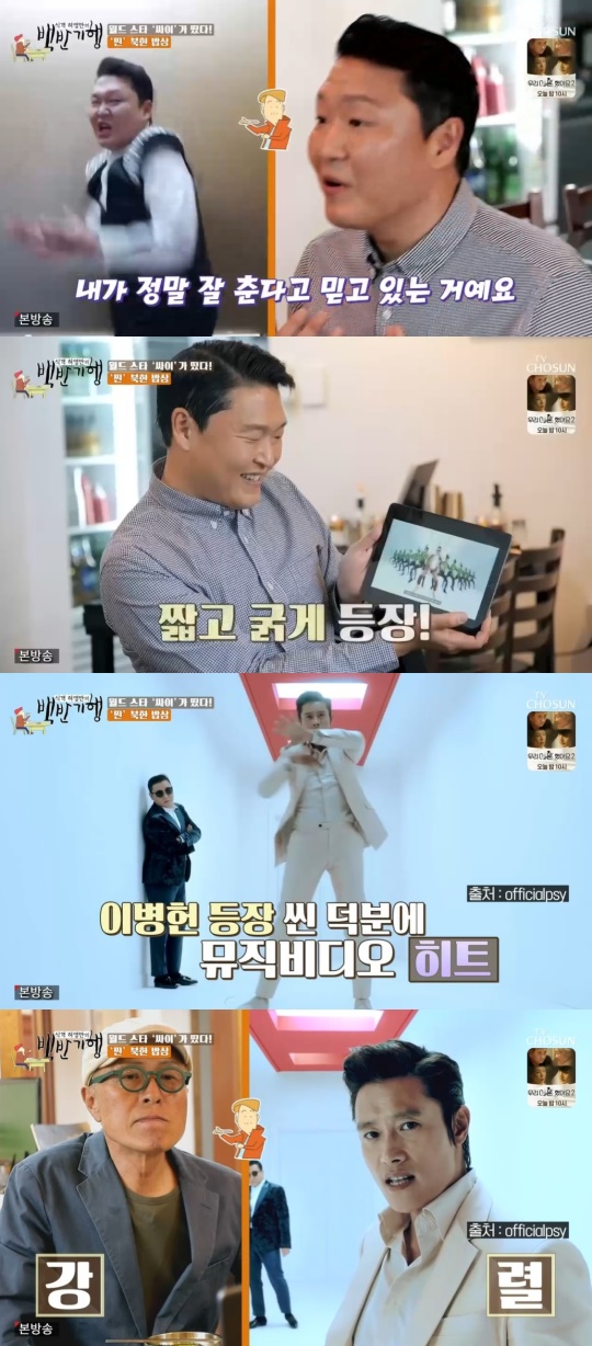 TV조선 '식객 허영만의 백반기행' 캡처