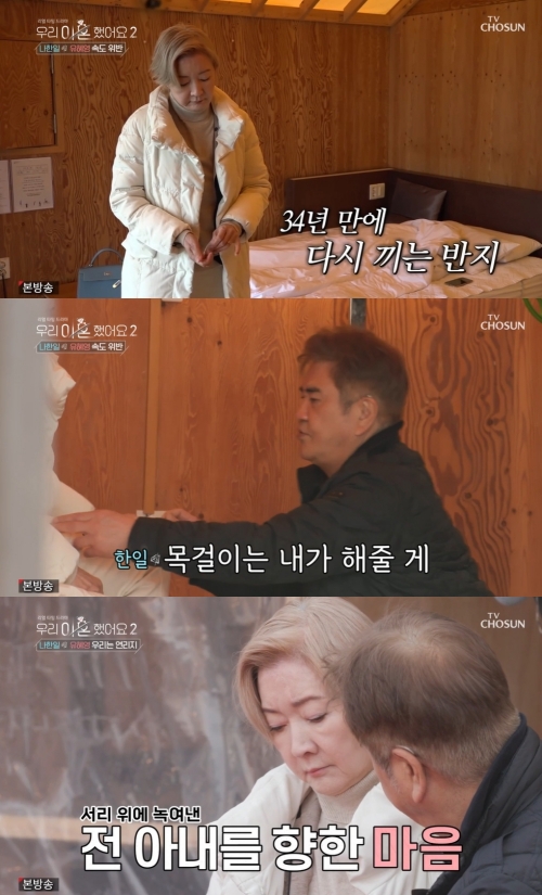 TV조선 ‘우리 이혼했어요2' 방송화면 캡쳐