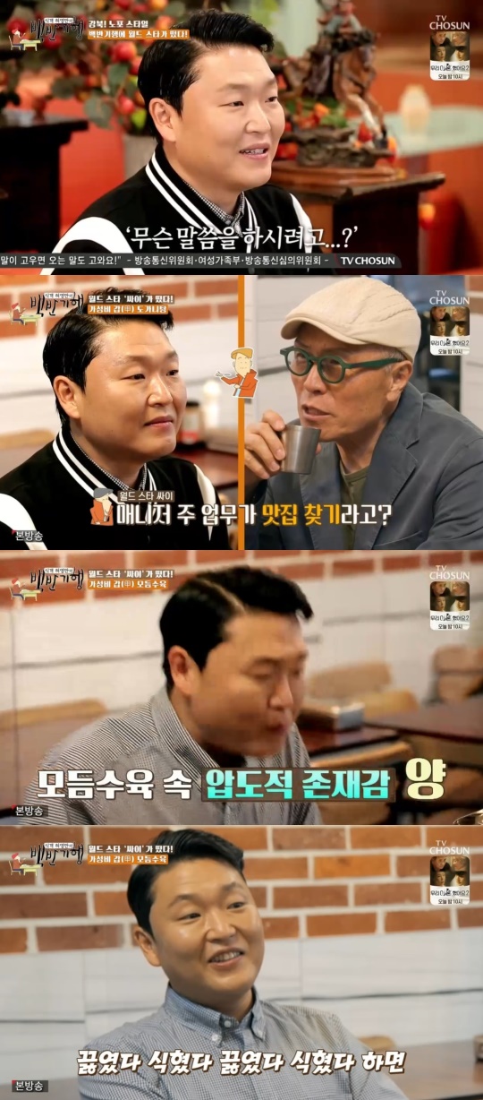 TV조선 '식객 허영만의 백반기행' 캡처