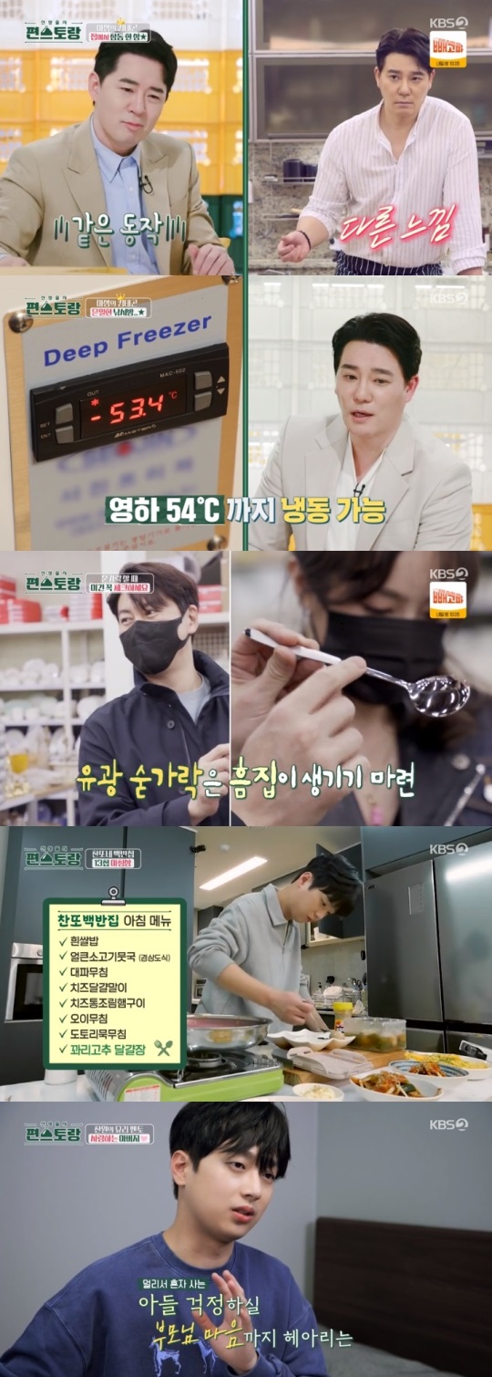 KBS2 '편스토랑' 방송캡쳐
